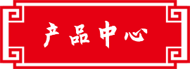 產(chǎn)品中心